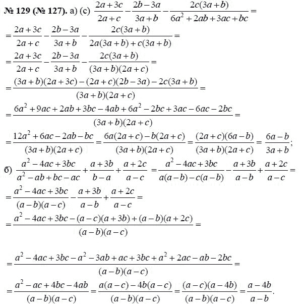 Ответ к задаче № 129 (127) - Ю.Н. Макарычев, гдз по алгебре 8 класс